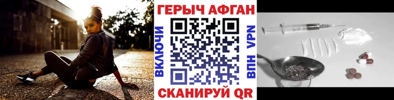 Героин афганец  Знаменск 